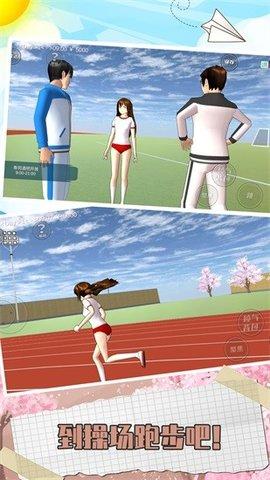 樱花校园周末假期安卓手机版