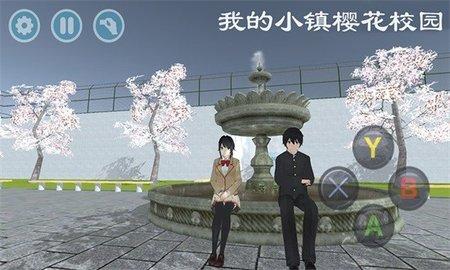 我的小镇樱花校园免费最新版