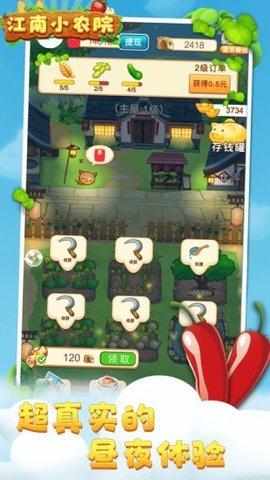 江南小农院安卓最新版