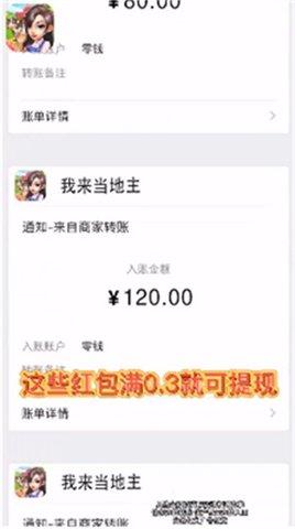 我来当地主最新红包版