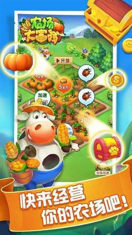 农场大富翁手游红包免费版