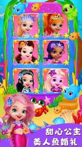 甜心公主美人鱼婚礼最新版