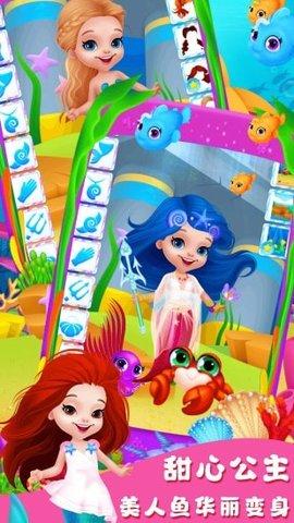 甜心公主美人鱼婚礼最新版