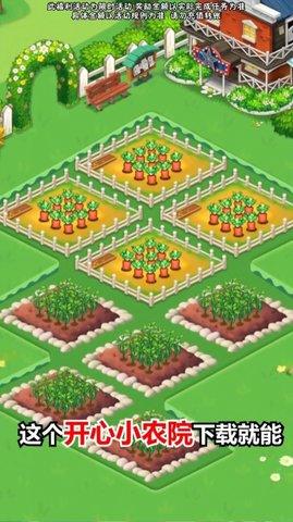 幸福小农院安卓最新版