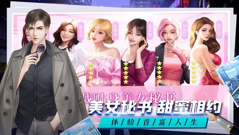 超级富二代安卓汉化apk直装版