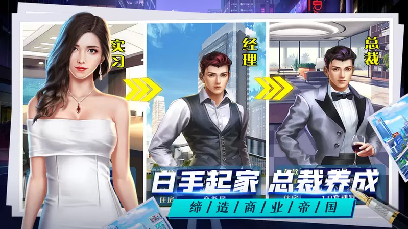 超级富二代安卓汉化apk直装版