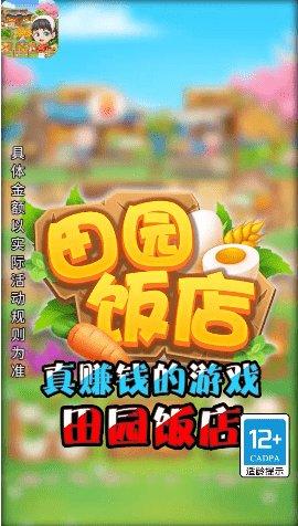 田园饭店星正版最新版