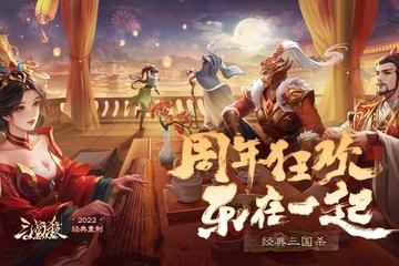 三国杀online最新版