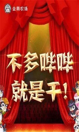 企鹅农场正版红包版
