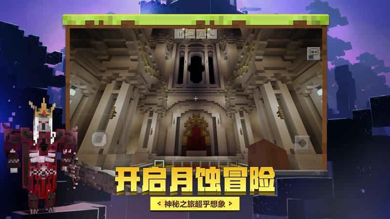 minecraft国际版