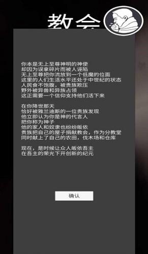 教会模拟器修改版