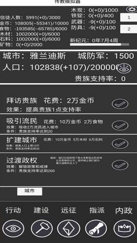 教会模拟器修改版