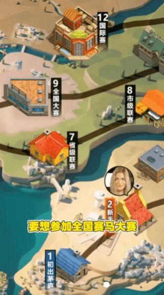 金牌驯马师手游