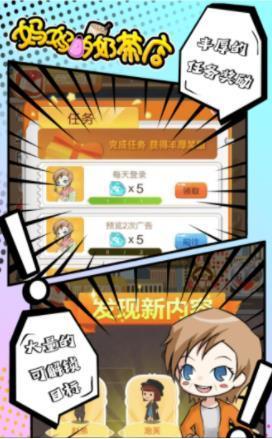 妈妈的奶茶店无敌版