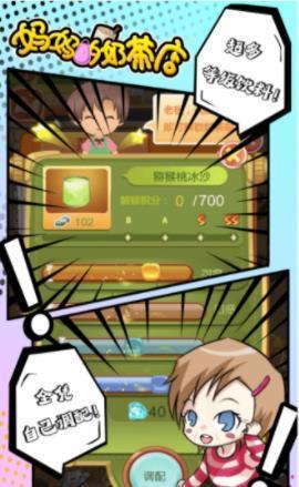 妈妈的奶茶店无敌版