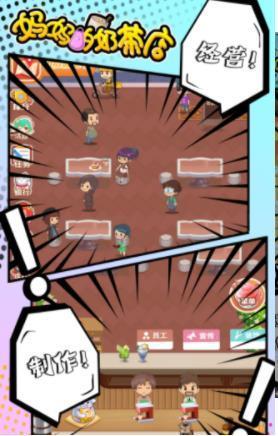 妈妈的奶茶店无敌版