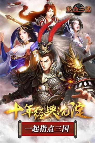 正统三国完整版