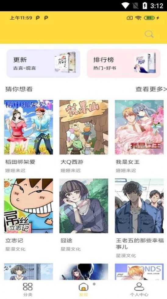 漫书迷app正版手机版