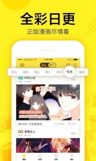 秘密教学漫画app