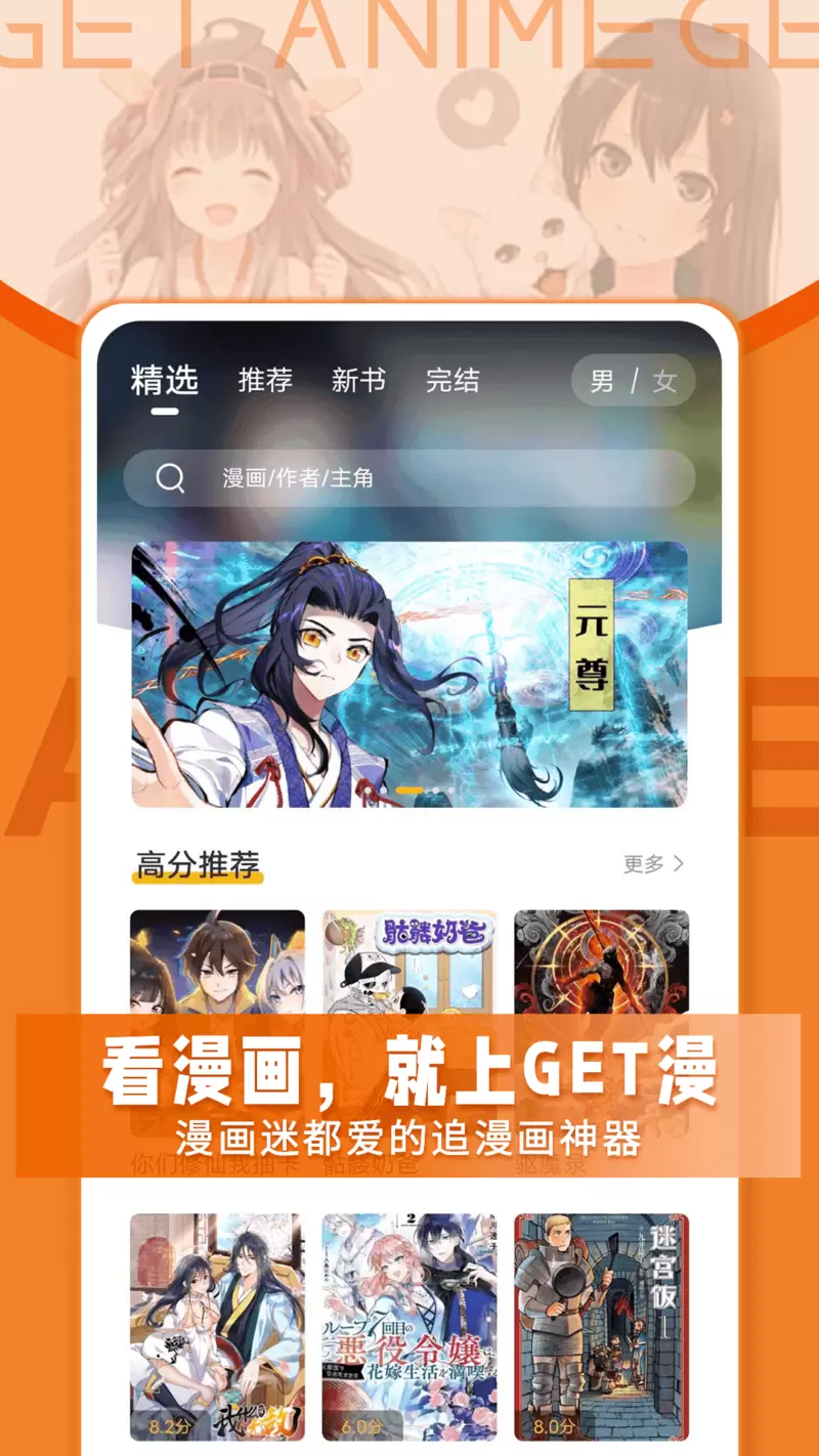 get漫画app正版免费