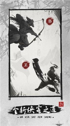 大侠式人生2开放江湖手游