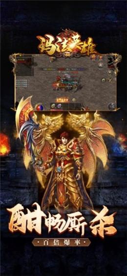 玛法英雄传奇来了手游