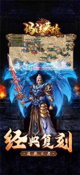 玛法英雄传奇来了手游