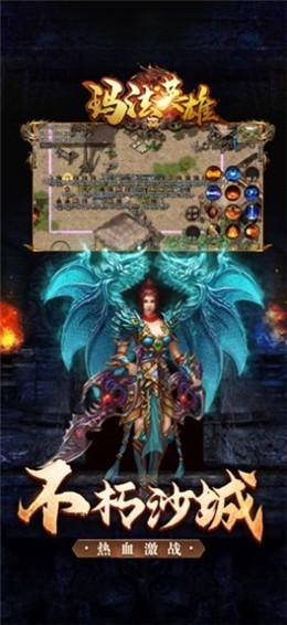 玛法英雄传奇来了手游