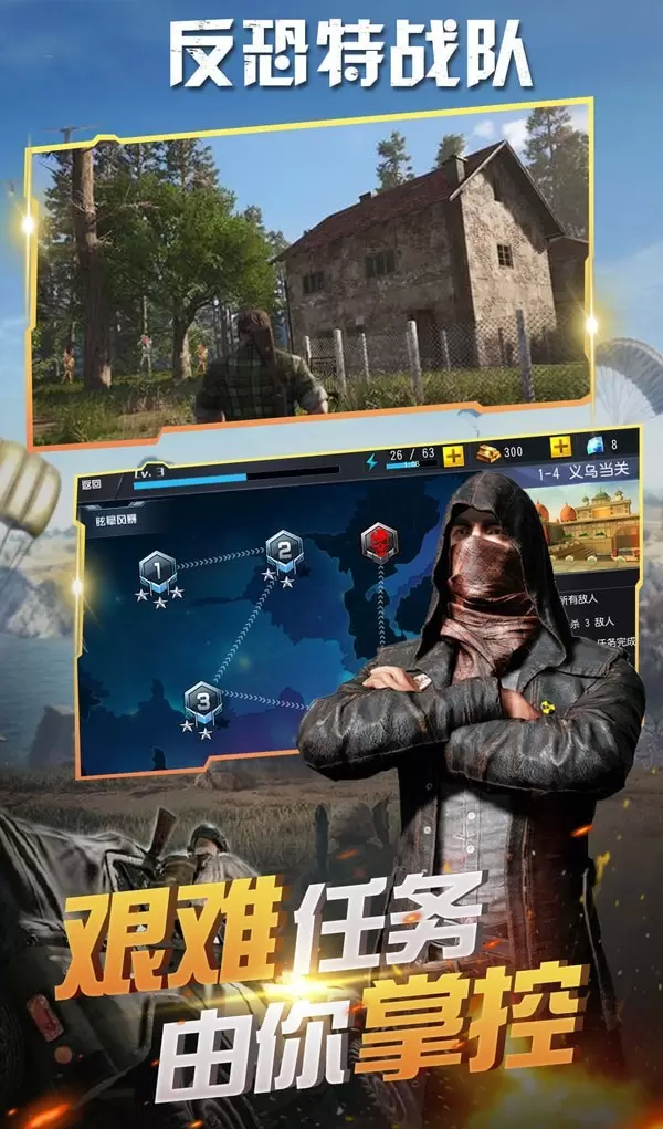 反恐特战队手游