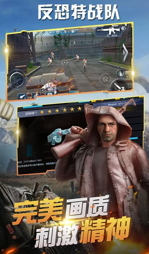 反恐特战队手游