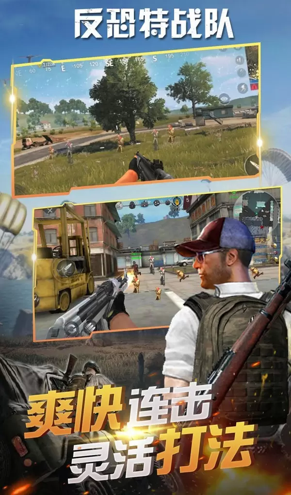 反恐特战队手游