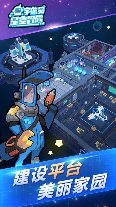 宇航员星空冒险修改版