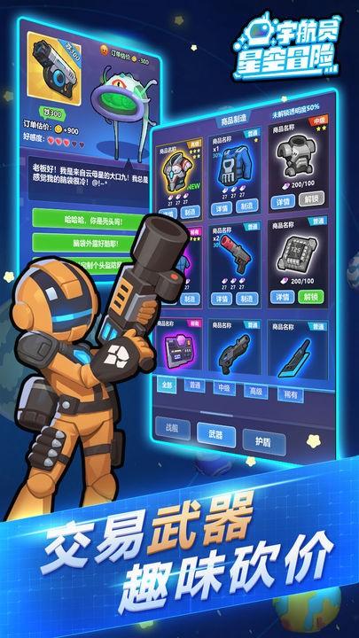 宇航员星空冒险