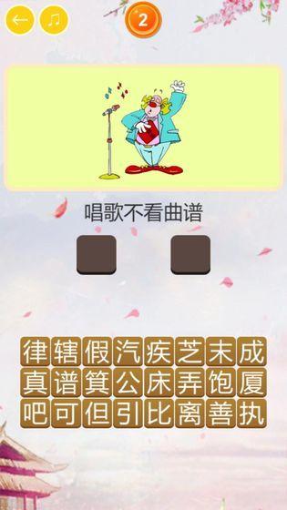 玩命猜歇后语