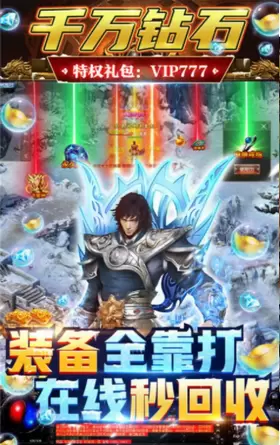 烈焰热火传奇游戏