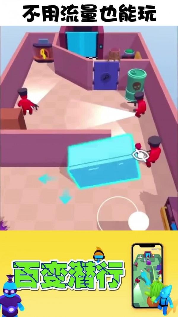 百变潜行无广告版