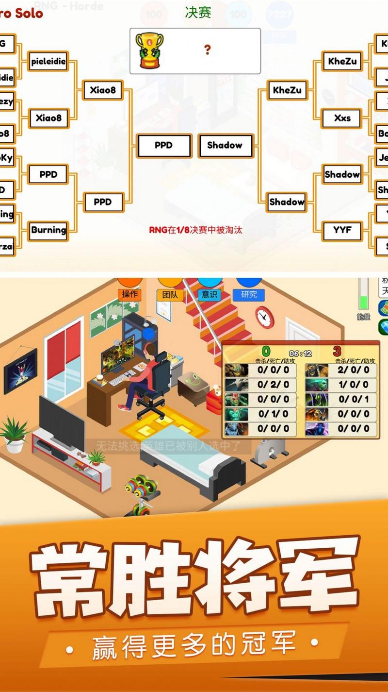 我的电竞之路手游