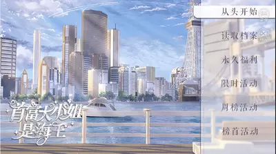 首富大小姐是海王橙光修改版清软