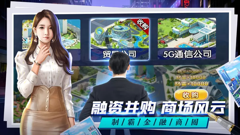 超级富二代安卓版安装