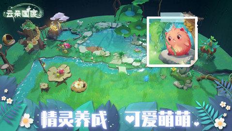 云朵国度手游最新版