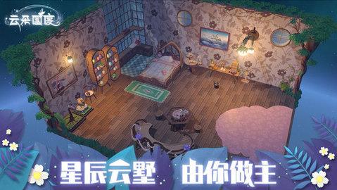 云朵国度手游最新版