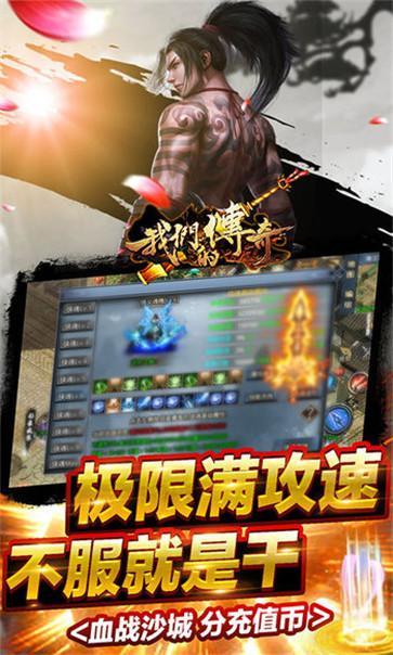 我们的传奇顶赞版