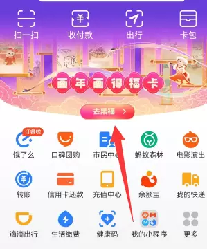 2023支付宝扫原图有惊喜图片