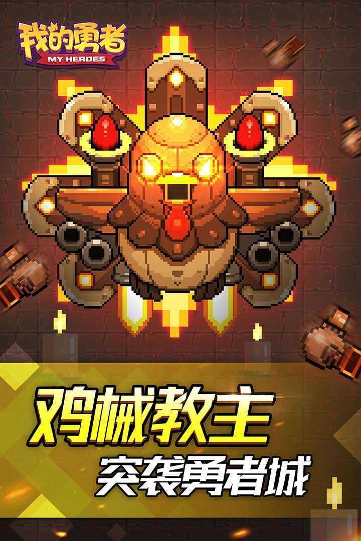 我的勇者无限钻石版