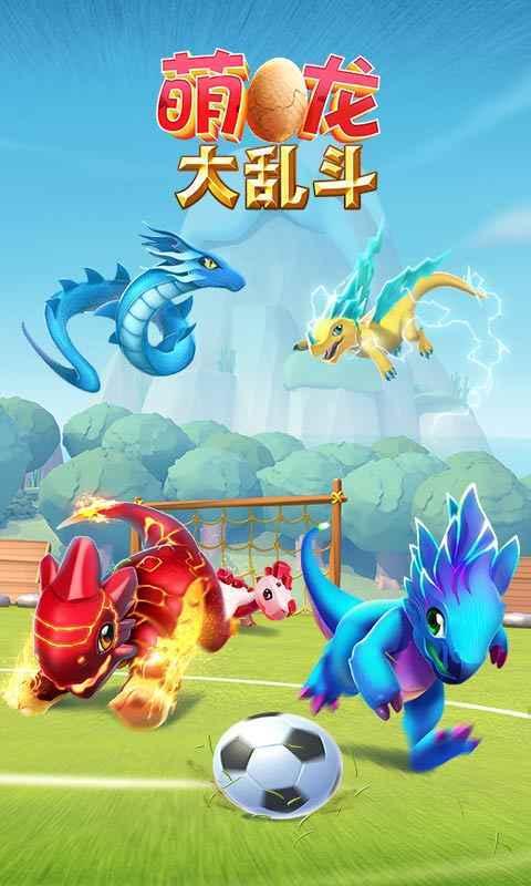 萌龙大乱斗内置菜单功能版