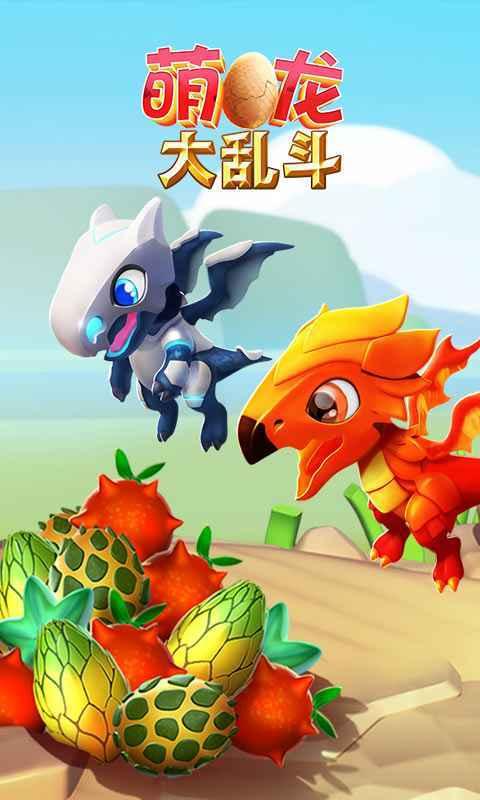 萌龙大乱斗内置菜单功能版