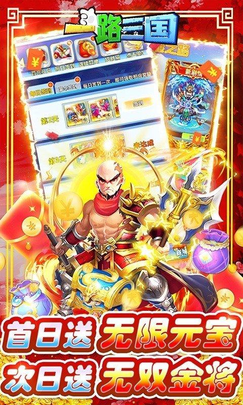 一路三国无限资源版