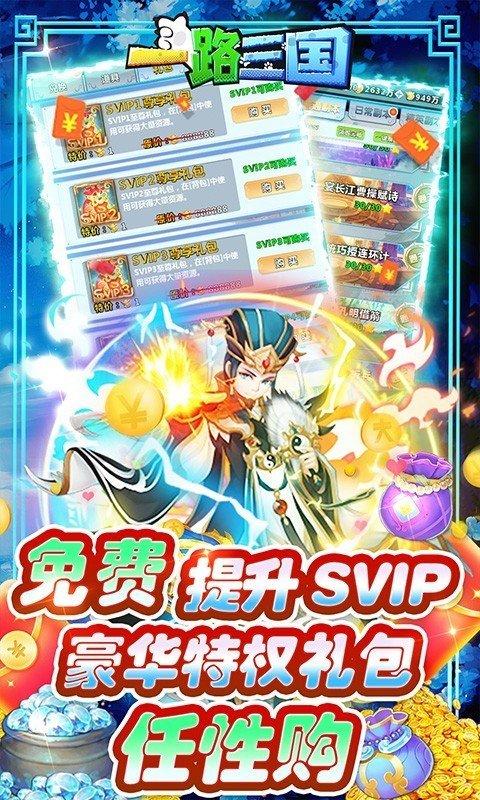 一路三国无限资源版