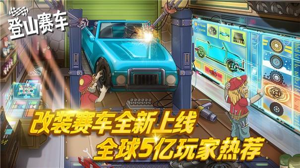 登山赛车2mod版