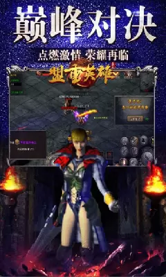 冰雪传奇之盟重英雄